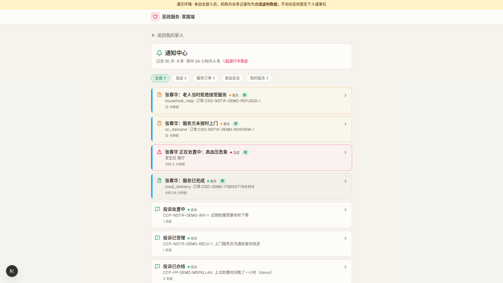 通知中心 · 三类来源